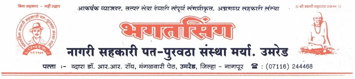 Bhagatsing Nagari Sahakari Pat-Purvatha Sanstha logo