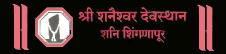 Shri Shaneshwar Devasthan logo